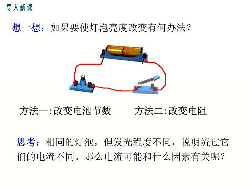 2024-2025学年教科版九年级上册物理教学课件 5.1欧姆定律02