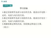 2024-2025学年教科版九年级上册物理教学课件 5.1欧姆定律
