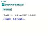 2024-2025学年教科版九年级上册物理教学课件 5.1欧姆定律