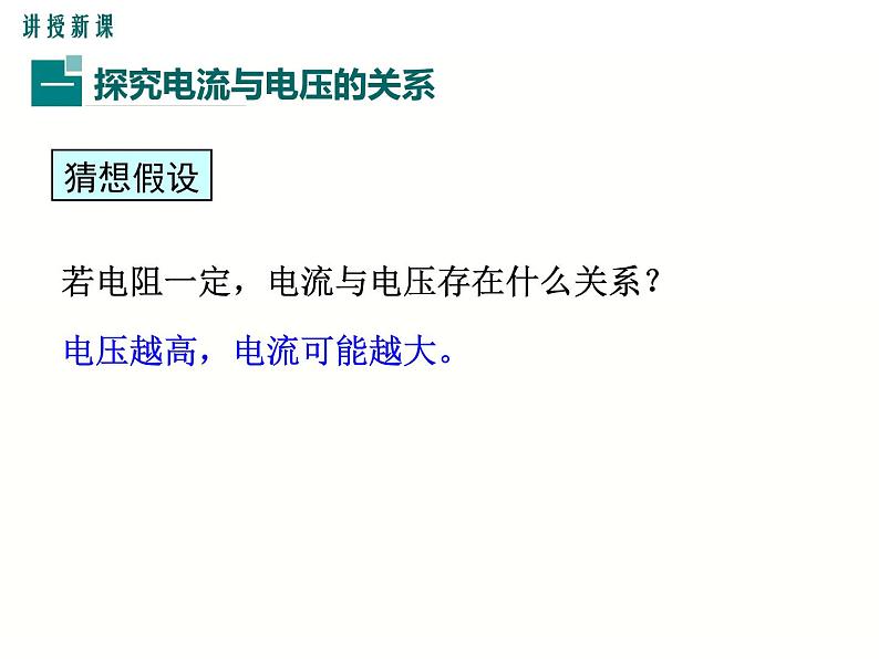 2024-2025学年教科版九年级上册物理教学课件 5.1欧姆定律05