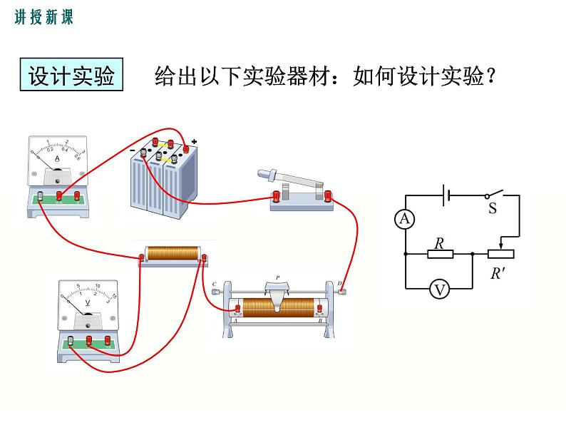 2024-2025学年教科版九年级上册物理教学课件 5.1欧姆定律06