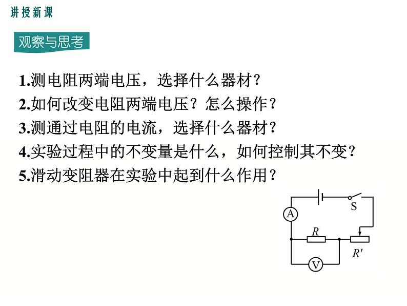 2024-2025学年教科版九年级上册物理教学课件 5.1欧姆定律07