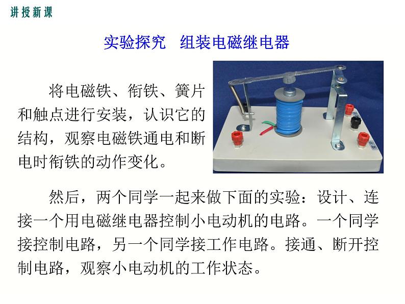 2024-2025学年教科版九年级上册物理教学课件 7.4电磁继电器第7页