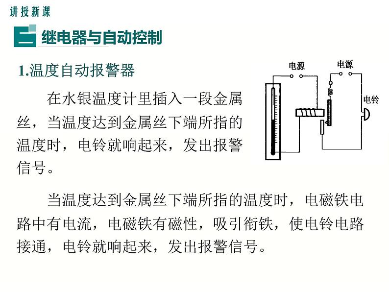 2024-2025学年教科版九年级上册物理教学课件 7.4电磁继电器第8页