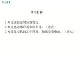 2024-2025学年教科版九年级上册物理教学课件 8.1电磁感应现象