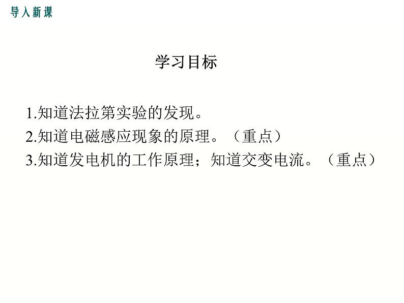 2024-2025学年教科版九年级上册物理教学课件 8.1电磁感应现象第2页