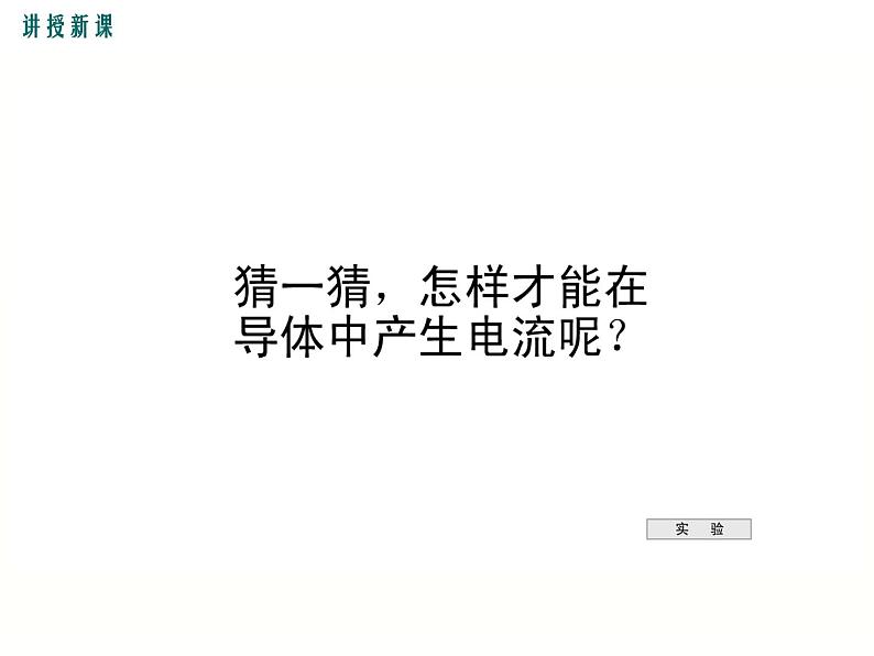 2024-2025学年教科版九年级上册物理教学课件 8.1电磁感应现象第5页