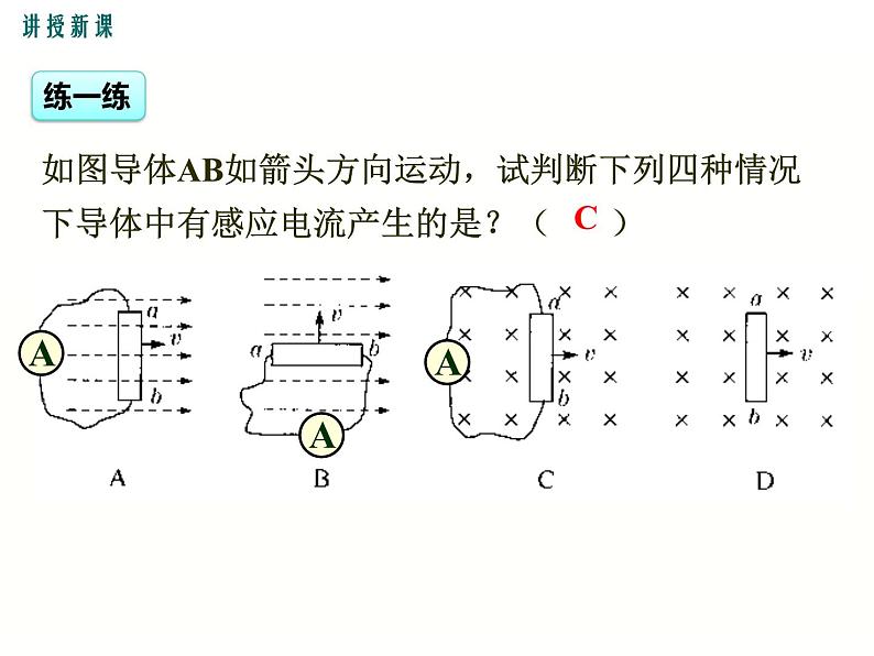 2024-2025学年教科版九年级上册物理教学课件 8.1电磁感应现象第8页