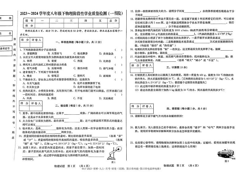 吉林省吉林市亚桥中学书院班2023-2024学年上学期第一次月考九年级物理试卷01