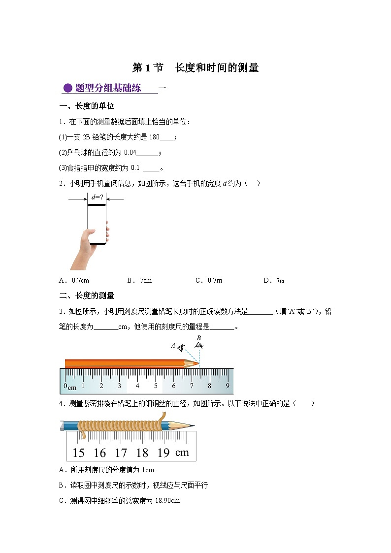 八年级物理上册物理试题同步（人教版2024）第一章机械运动1.1长度和时间的测量（分含解析答案第1页