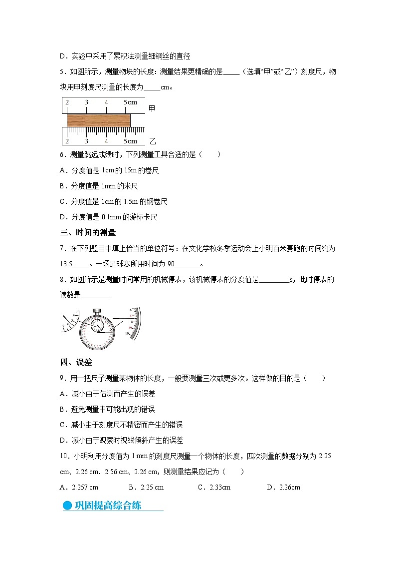 八年级物理上册物理试题同步（人教版2024）第一章机械运动1.1长度和时间的测量（分含解析答案第2页