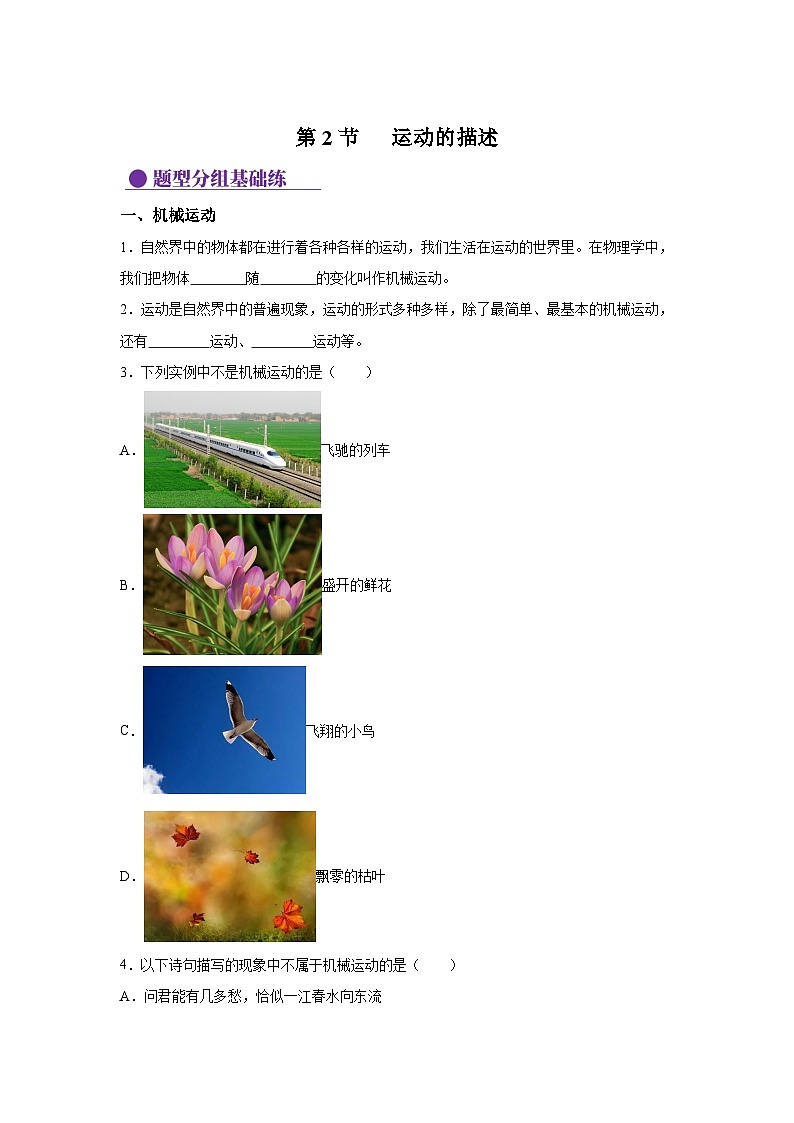 八年级物理上册物理试题同步（人教版2024）第一章机械运动1.2运动的描述（分层作业含解析答案01