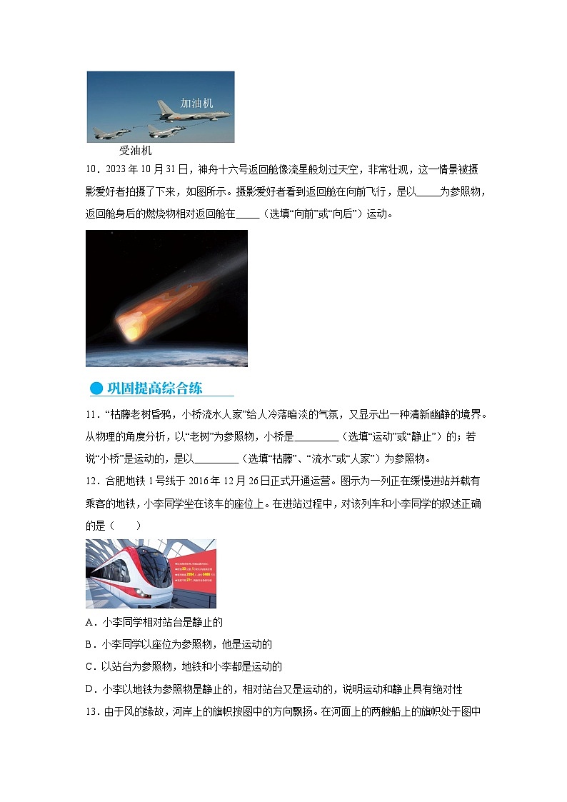 八年级物理上册物理试题同步（人教版2024）第一章机械运动1.2运动的描述（分层作业含解析答案03