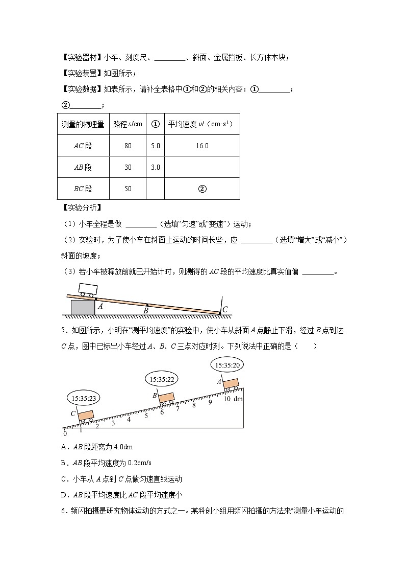 八年级物理上册物理试题同步（人教版2024）第一章机械运动1.4速度的测量（分层作含解析答案第2页