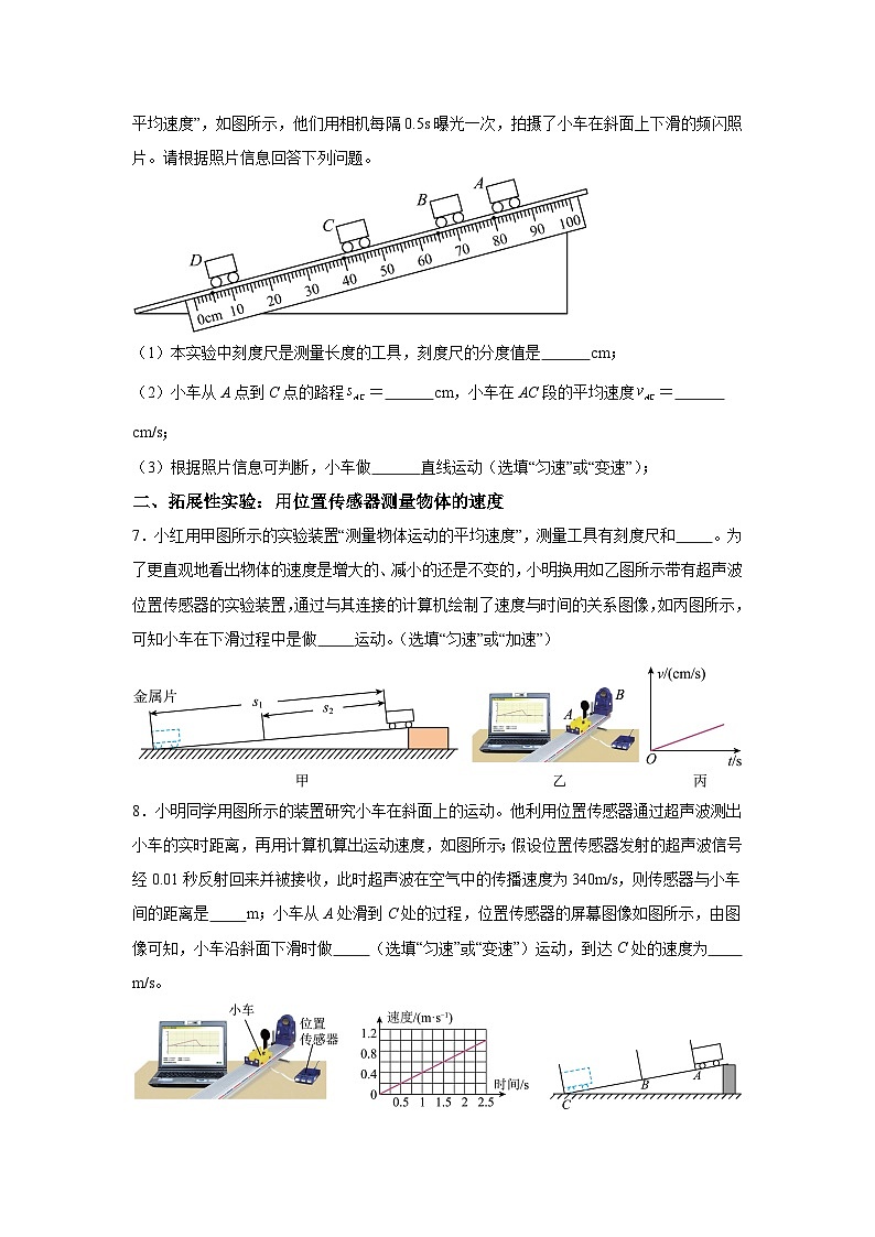 八年级物理上册物理试题同步（人教版2024）第一章机械运动1.4速度的测量（分层作含解析答案第3页