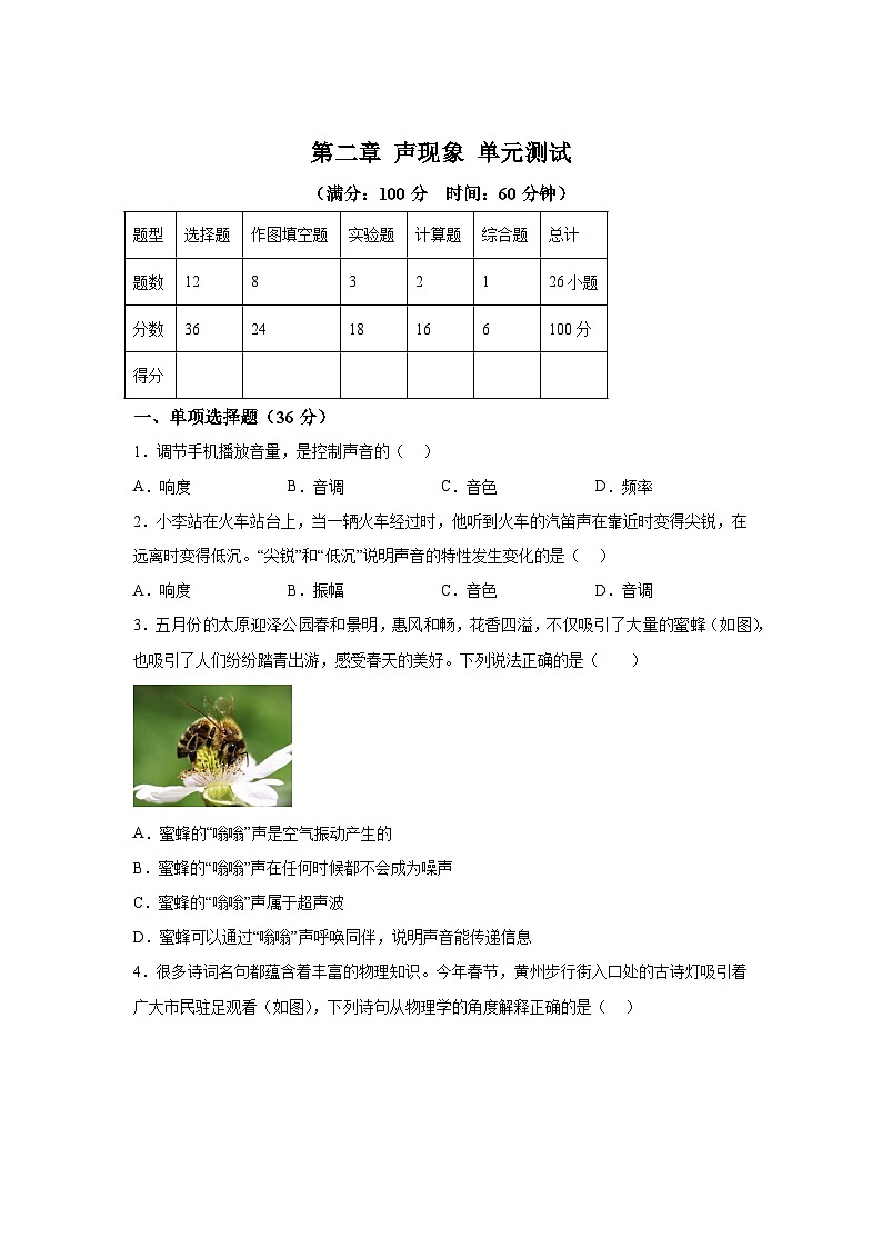 八年级物理上册物理试题同步（人教版2024）第二章声现象（单元测试）含解析答案01