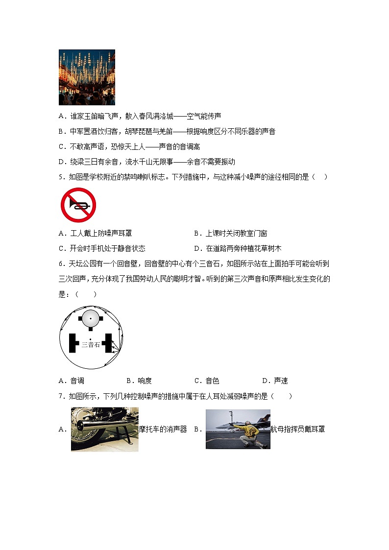 八年级物理上册物理试题同步（人教版2024）第二章声现象（单元测试）含解析答案02