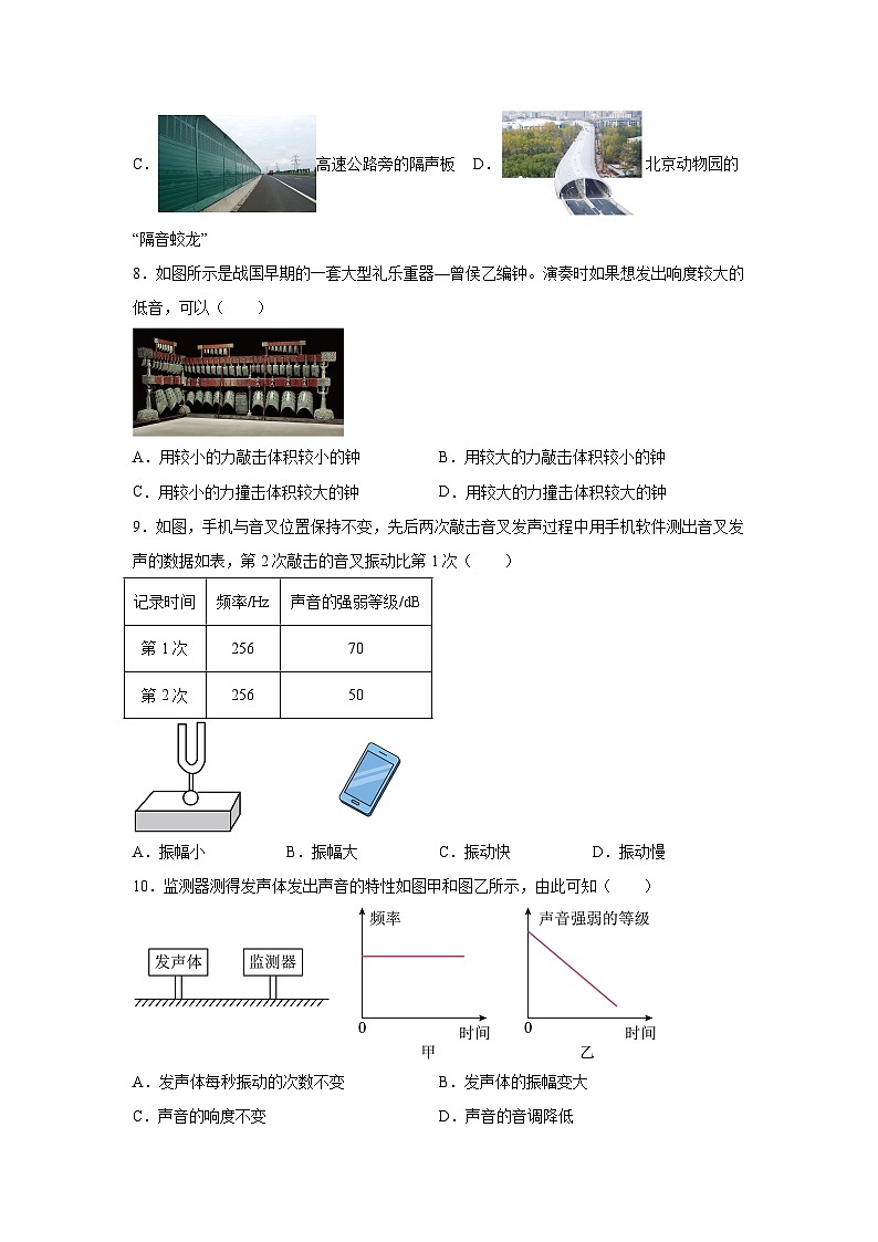 八年级物理上册物理试题同步（人教版2024）第二章声现象（单元测试）含解析答案03