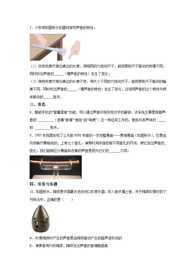 八年级物理上册物理试题同步（人教版2024）第二章声现象2.2声音的特性（分层作含解析答案02