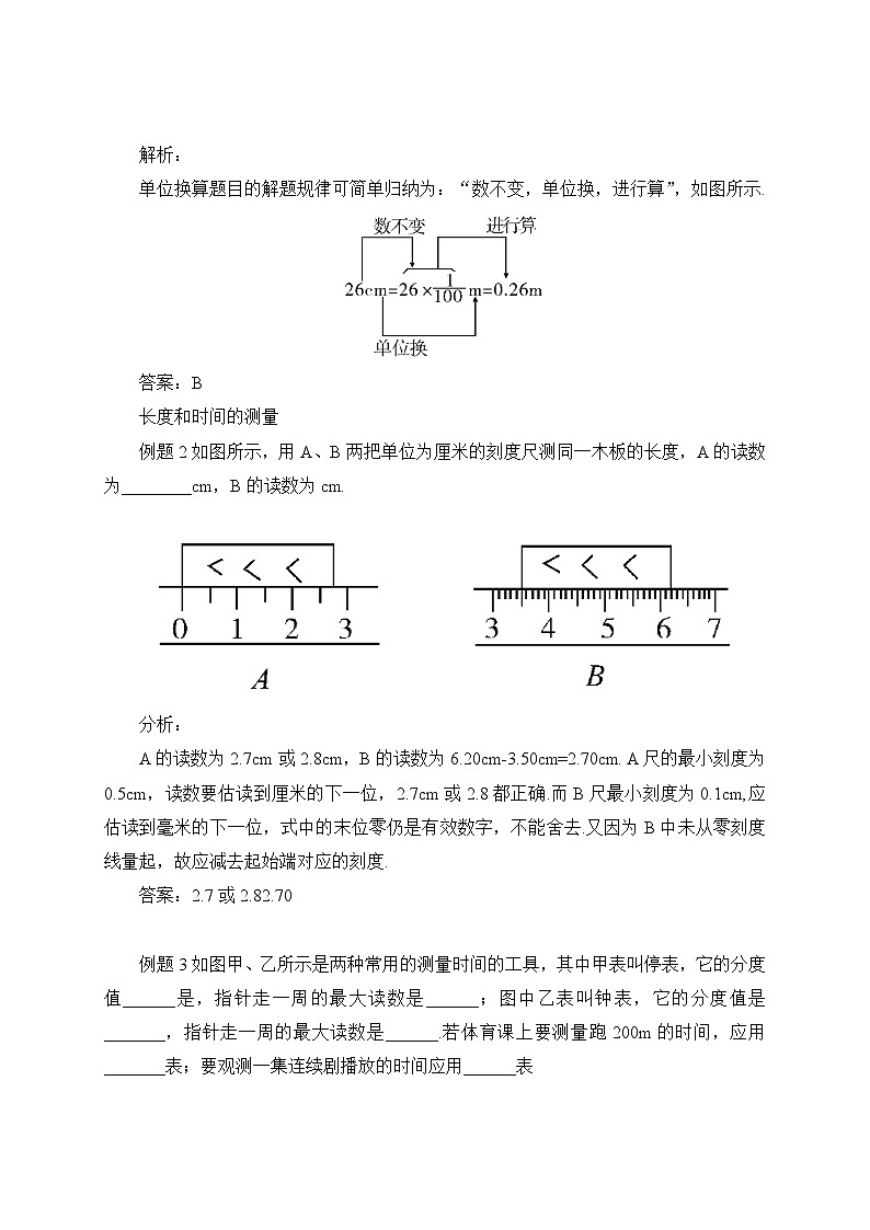 最新教科版八年级物理上册第一章 走进实验室 本章复习训练 导学案03