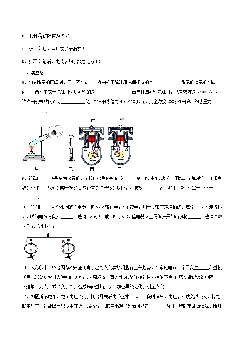最新人教版九全物理仿真期末拔高高分必刷卷（含答案）03