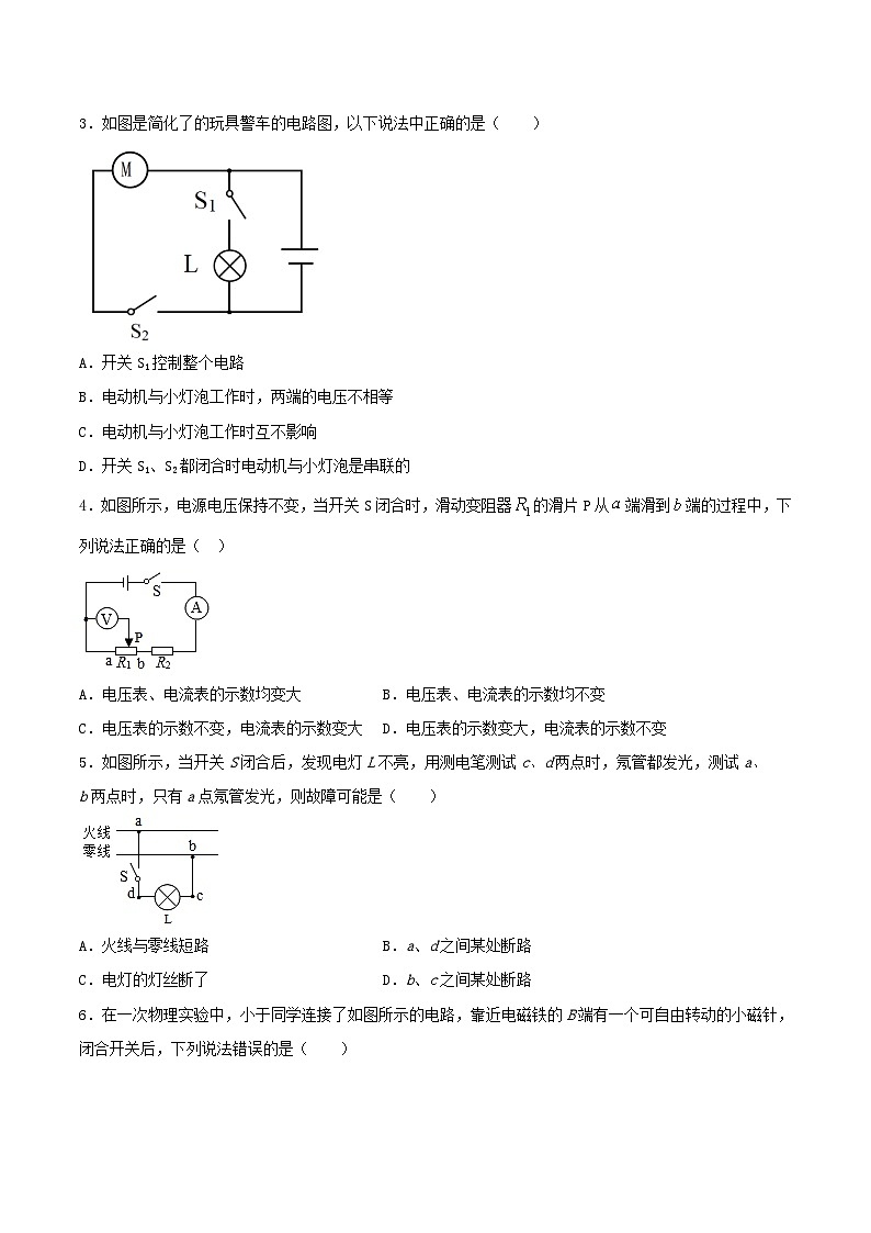 最新人教版九全物理仿真期末基础高分必刷卷（含答案）第2页