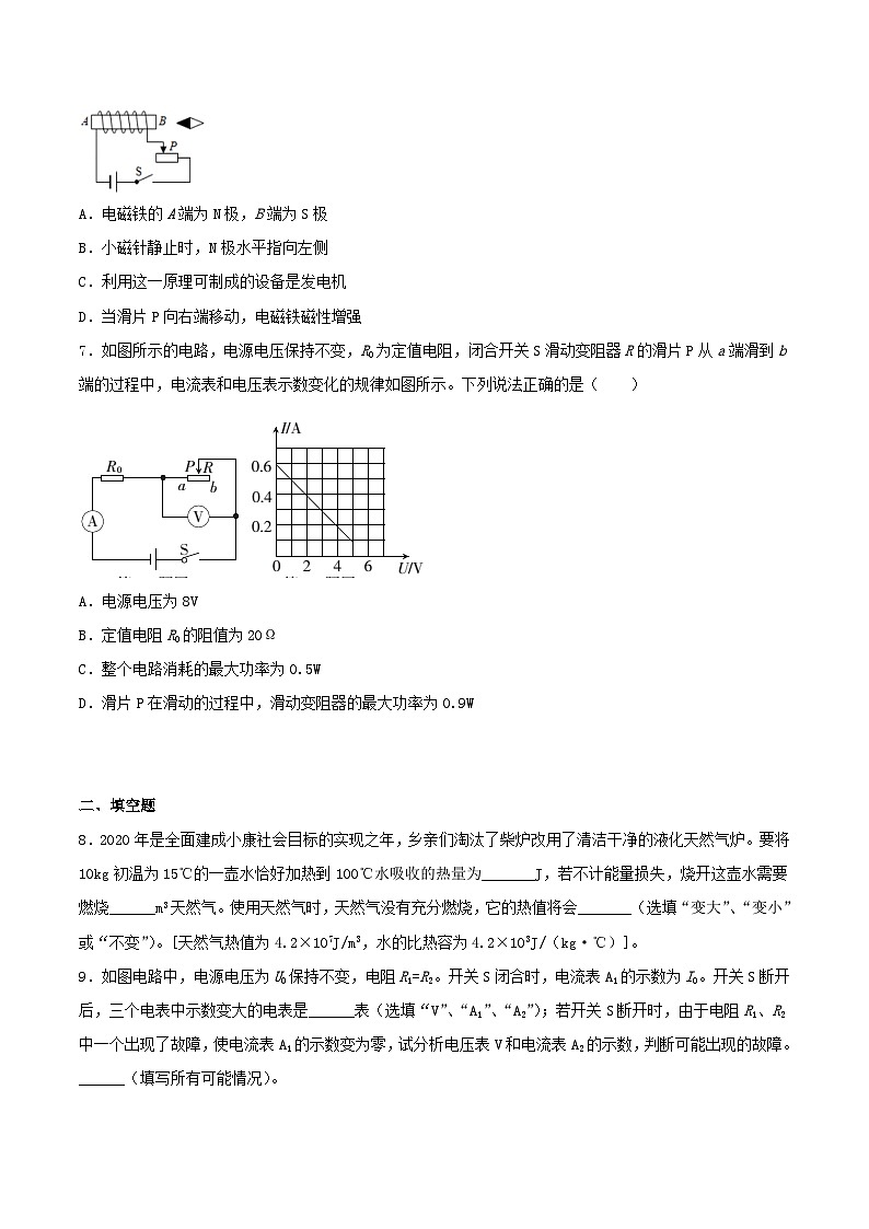 最新人教版九全物理仿真期末基础高分必刷卷（含答案）第3页