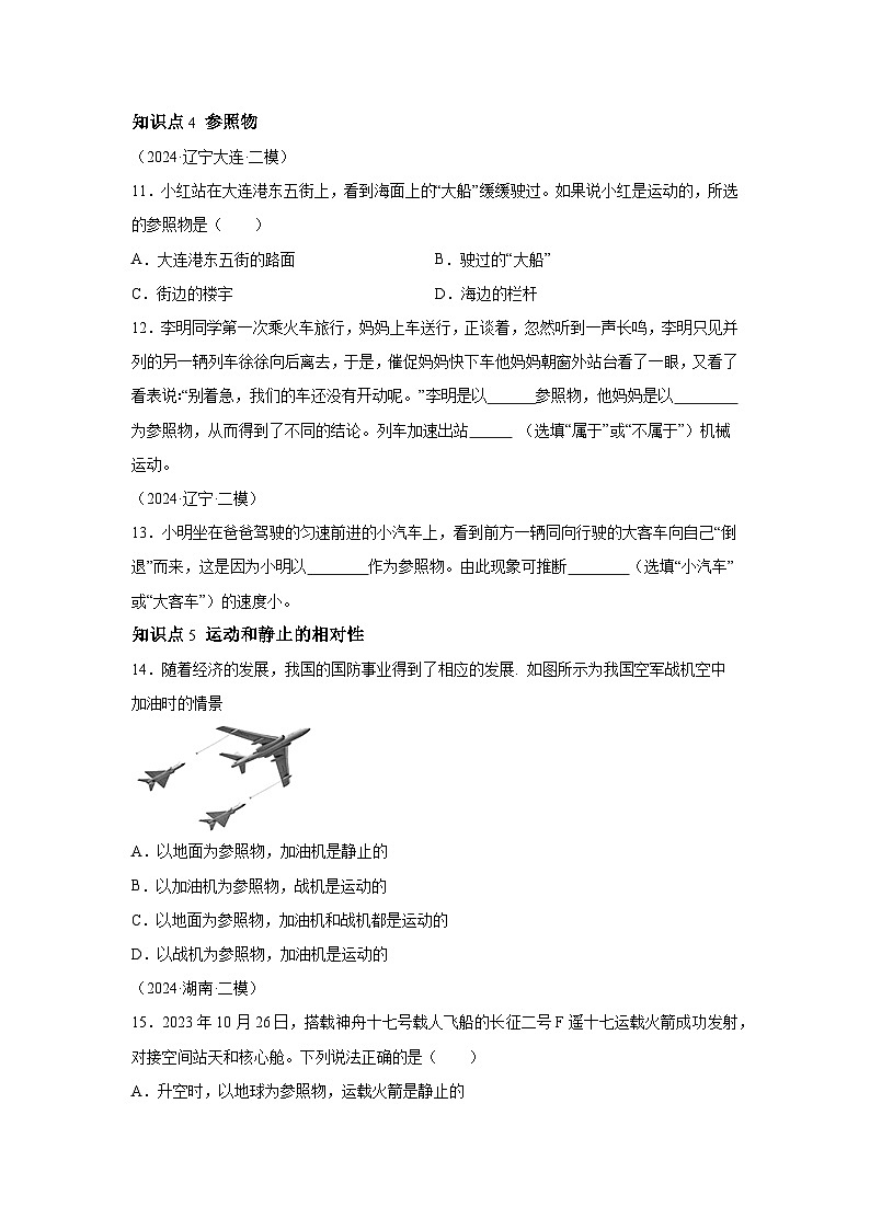八年级物理试题上册同步备课系列（人教版2024）第一章机械运动1.几个基本概念含解析答案03