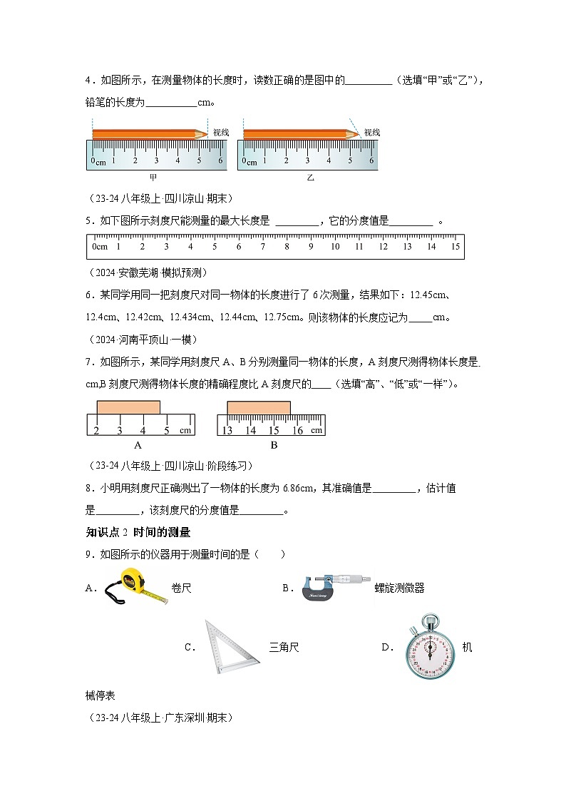 八年级物理试题上册同步备课系列（人教版2024）第一章机械运动2.长度和时间的测量（分层训练）含解析答案02