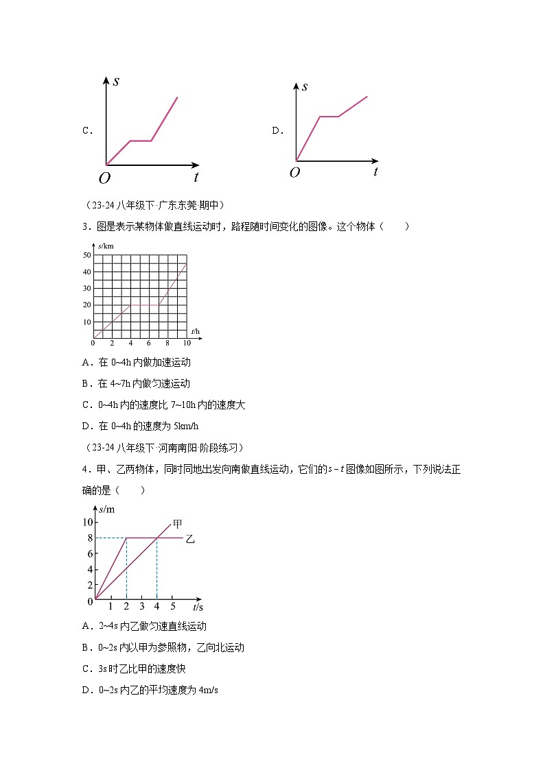 八年级物理试题上册同步备课系列（人教版2024）第一章机械运动5.路程-时间、速度-时间图像含解析答案02