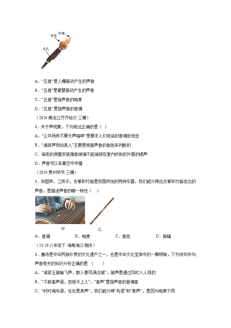 八年级物理试题上册同步备课系列（人教版2024）第二章声现象单元测试含解析答案02