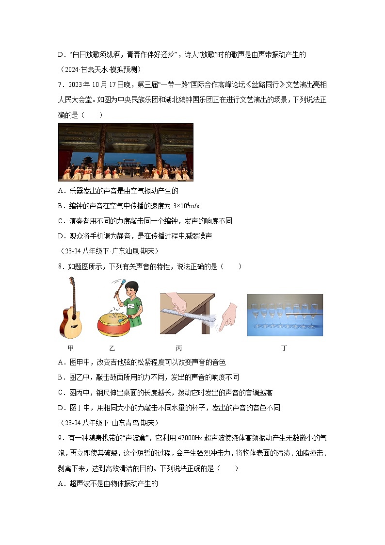 八年级物理试题上册同步备课系列（人教版2024）第二章声现象单元测试含解析答案03