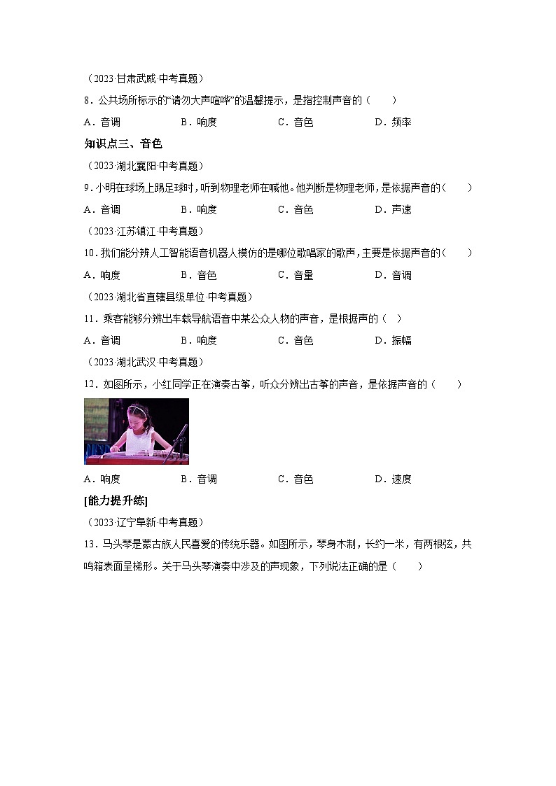 八年级物理试题上册同步备课系列（人教版2024）第二章声现象2. 声音的特性含解析答案03