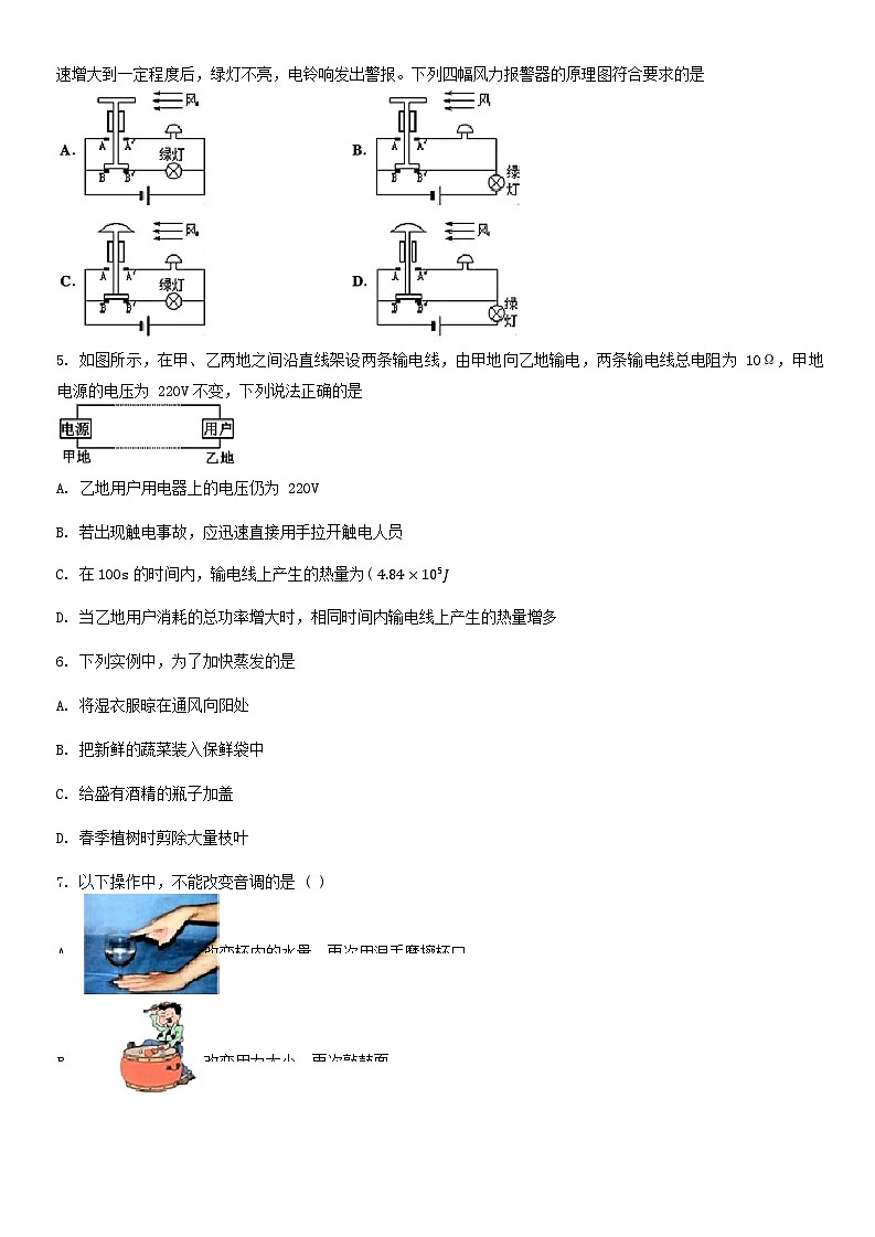 2024年山西省运城市夏县达标名校中考物理模拟预测试题第2页