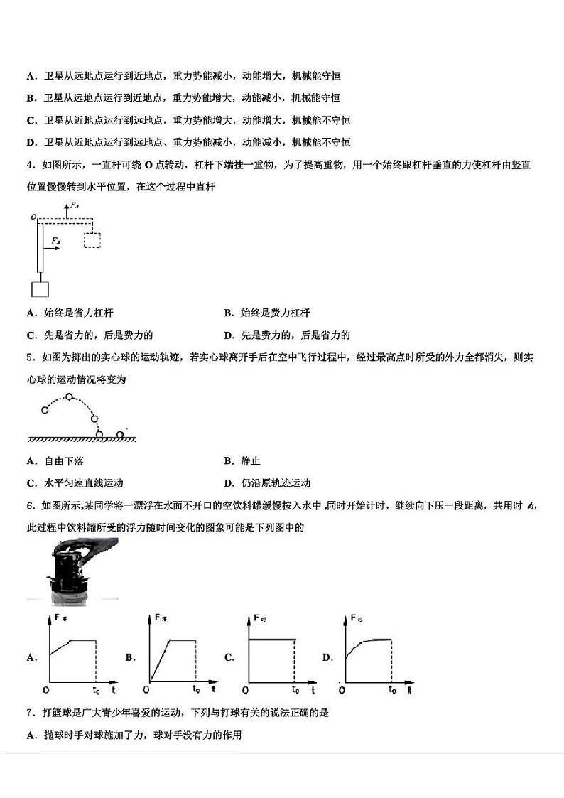 山西省运城市夏县2023-2024学年八年级下学期期末物理试题02
