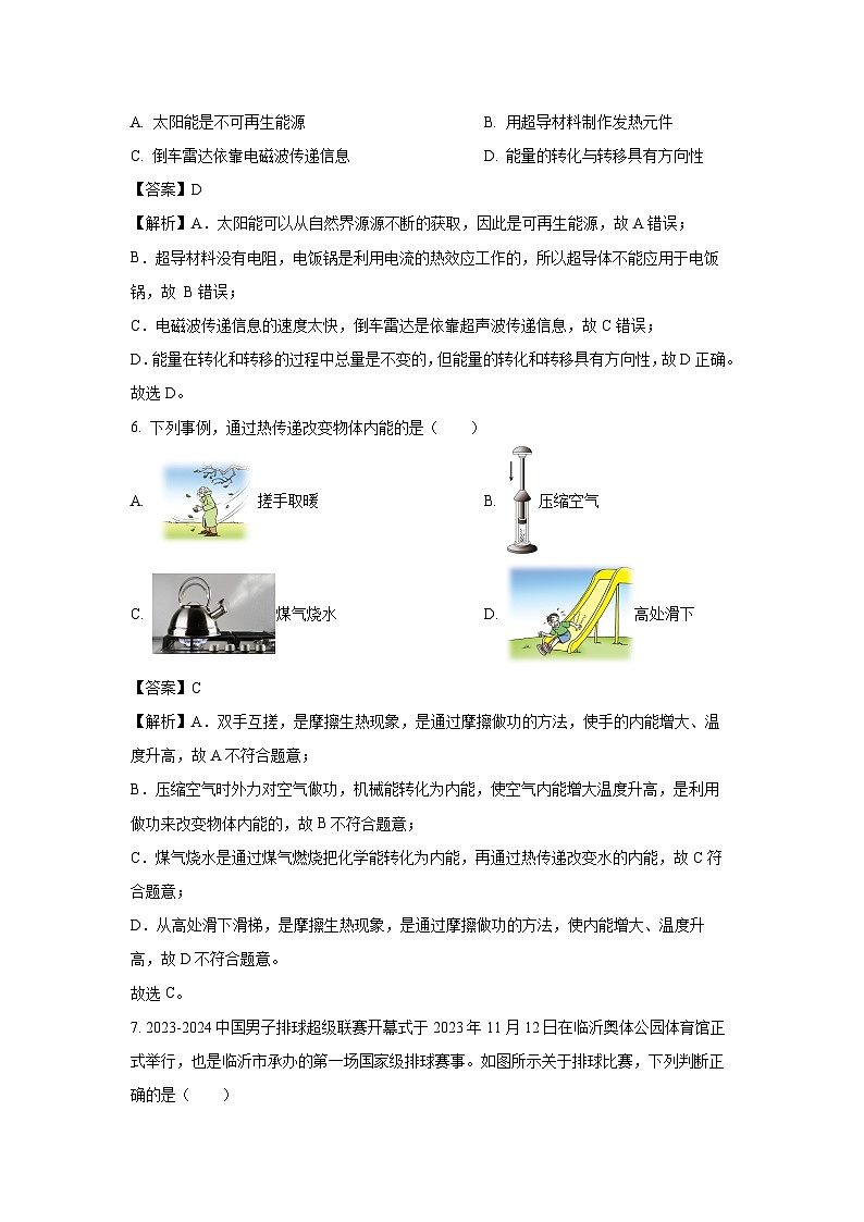 [物理][二模]山东省临沂市兰陵县2024年中考试题(解析版)03