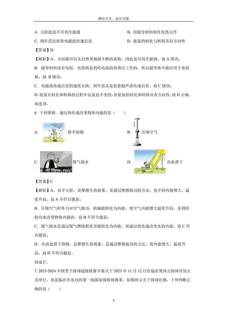 [物理][二模]山东省临沂市兰陵县2024年中考试题(解析版)03