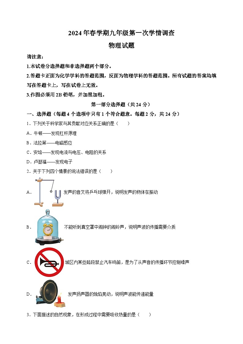 2024年江苏省泰州市泰兴市中考一模物理试卷（含答案解析）第1页
