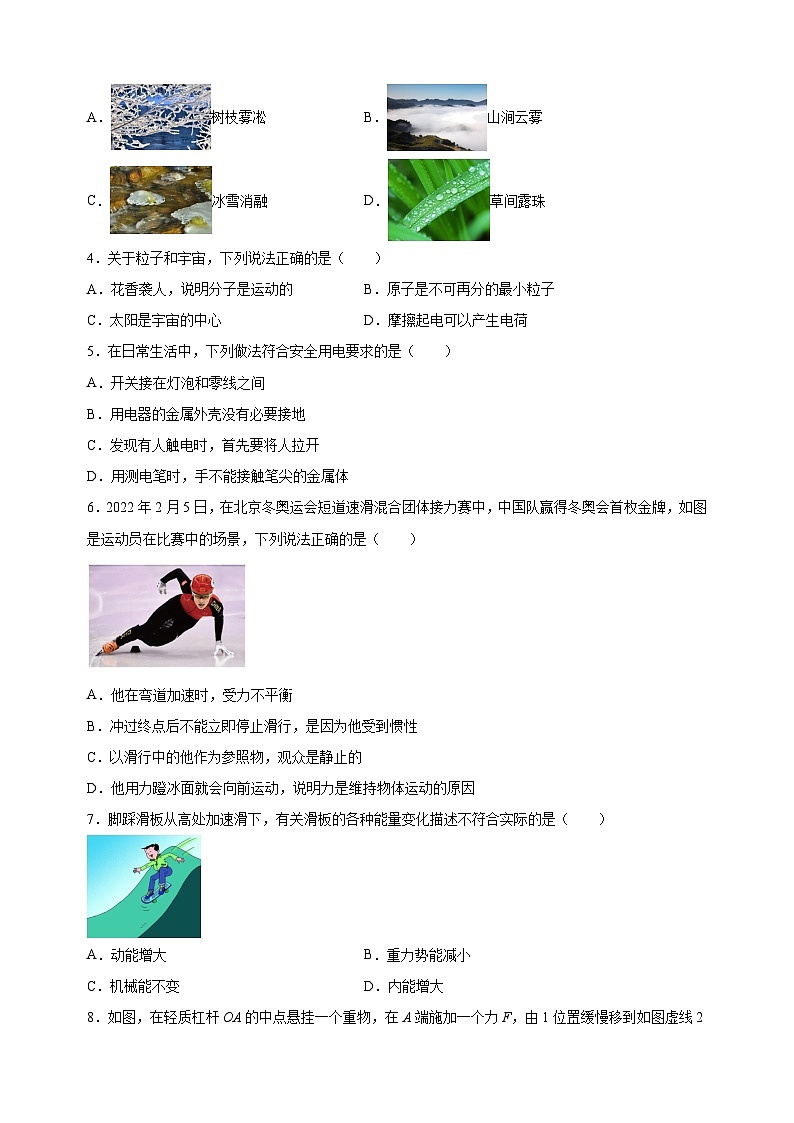 2024年江苏省泰州市泰兴市中考一模物理试卷（含答案解析）第2页