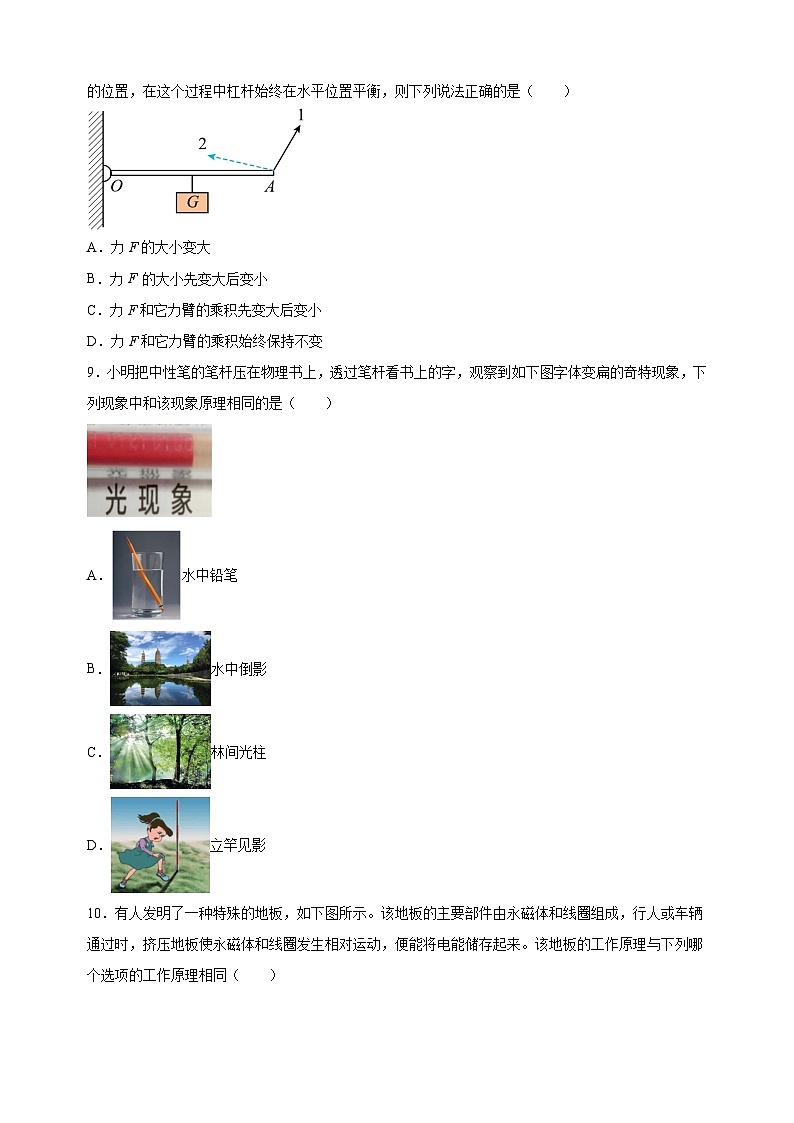 2024年江苏省泰州市泰兴市中考一模物理试卷（含答案解析）第3页