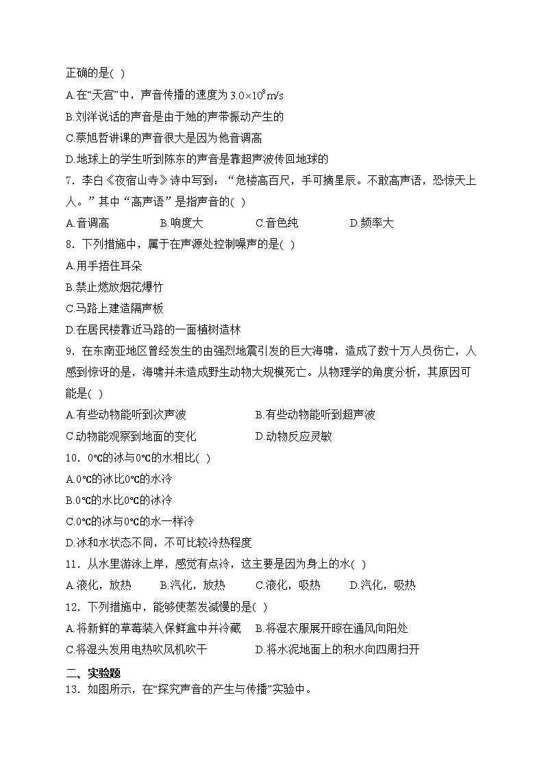 新沂市合沟中学2023-2024学年八年级上学期第一次质量检测物理试卷(含答案)02