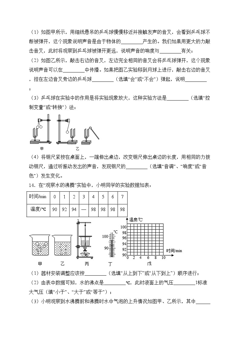 新沂市合沟中学2023-2024学年八年级上学期第一次质量检测物理试卷(含答案)03