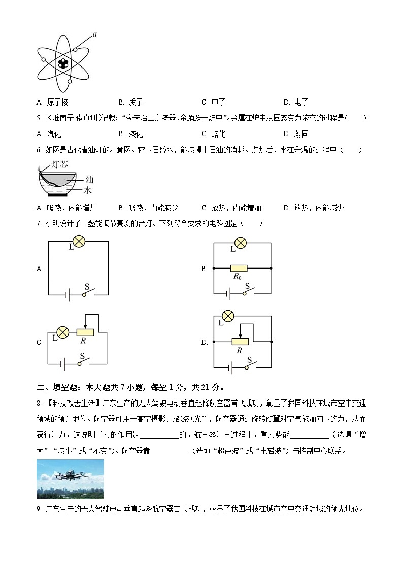2024年广东省中考物理试题（2份打包，原卷版+解析版）02