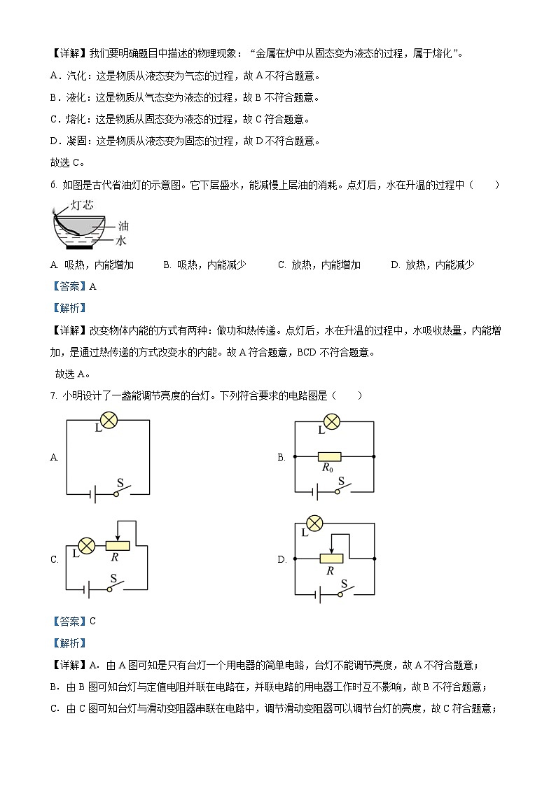 2024年广东省中考物理试题（2份打包，原卷版+解析版）03