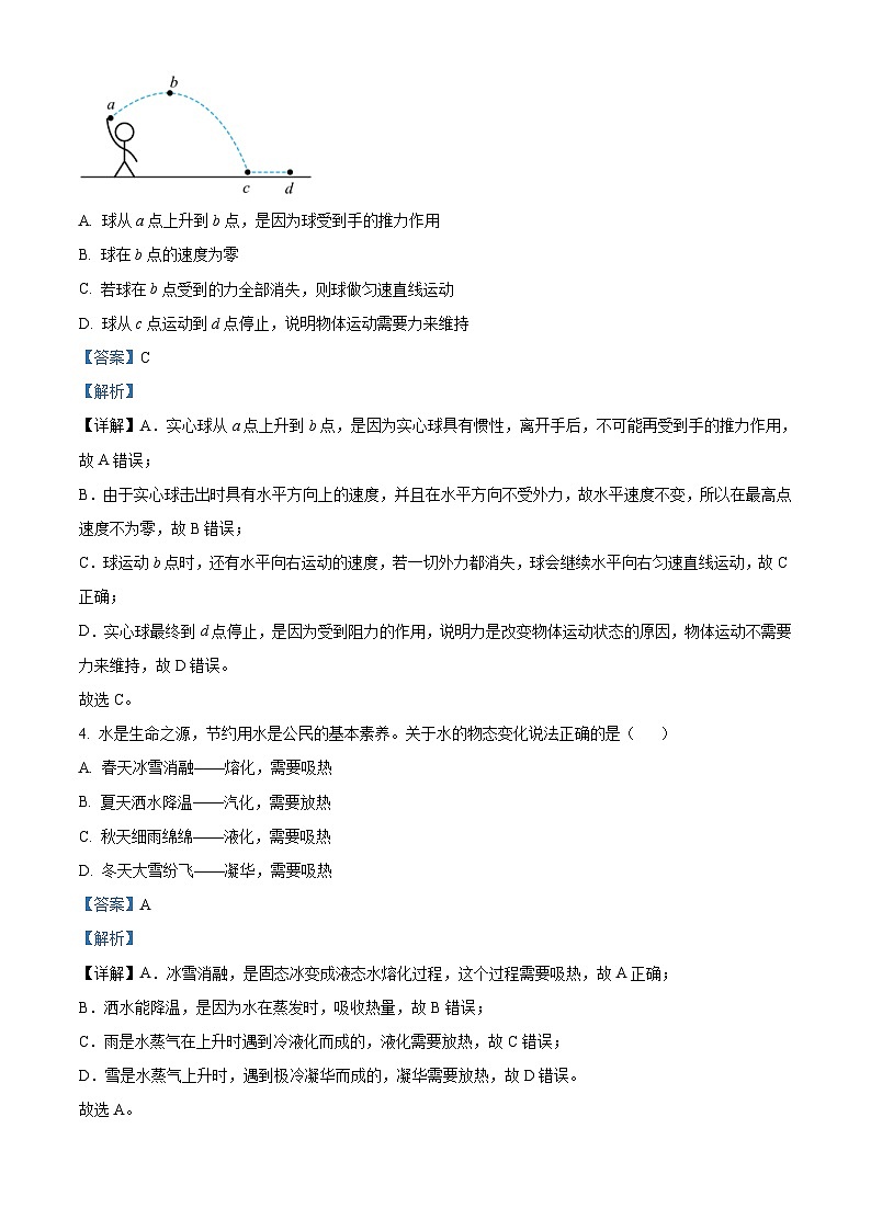 2024年山东省枣庄市中考物理试题（2份打包，原卷版+解析版）02