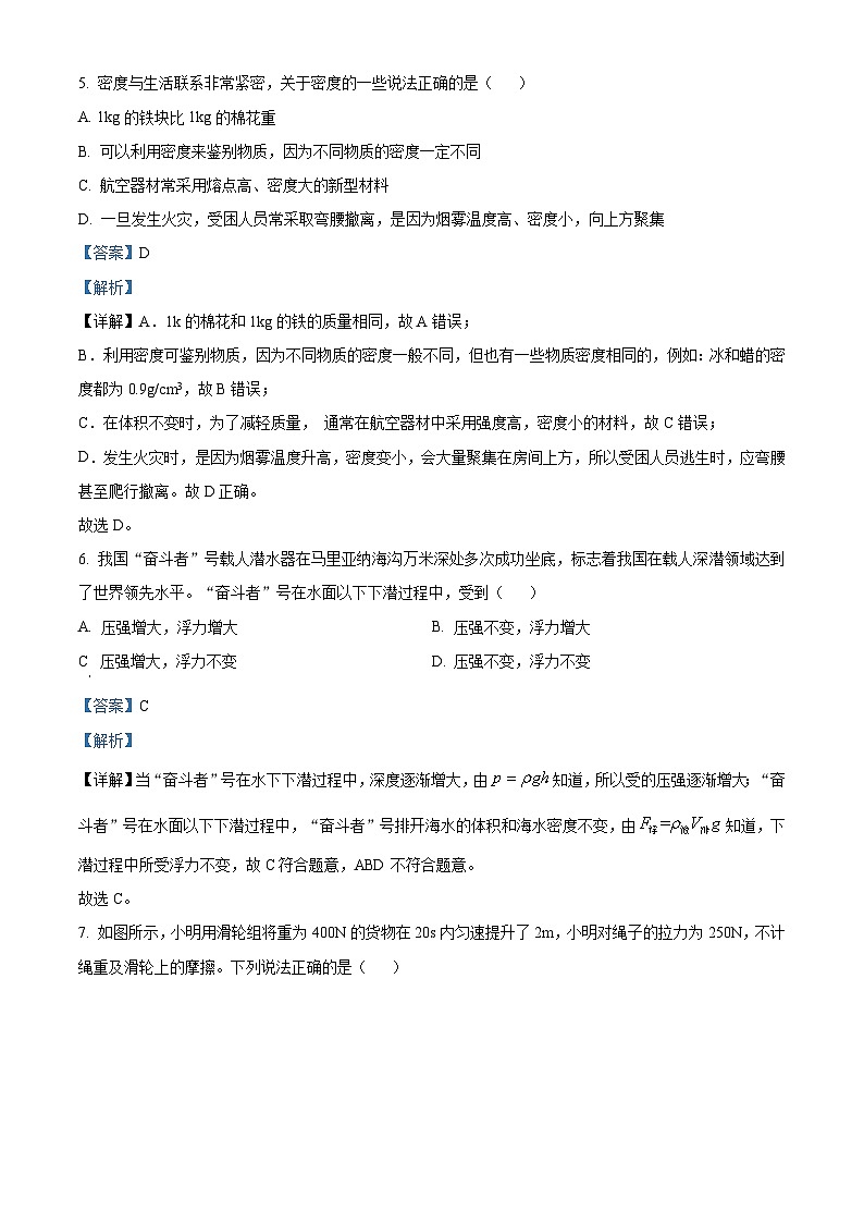 2024年山东省枣庄市中考物理试题（2份打包，原卷版+解析版）03