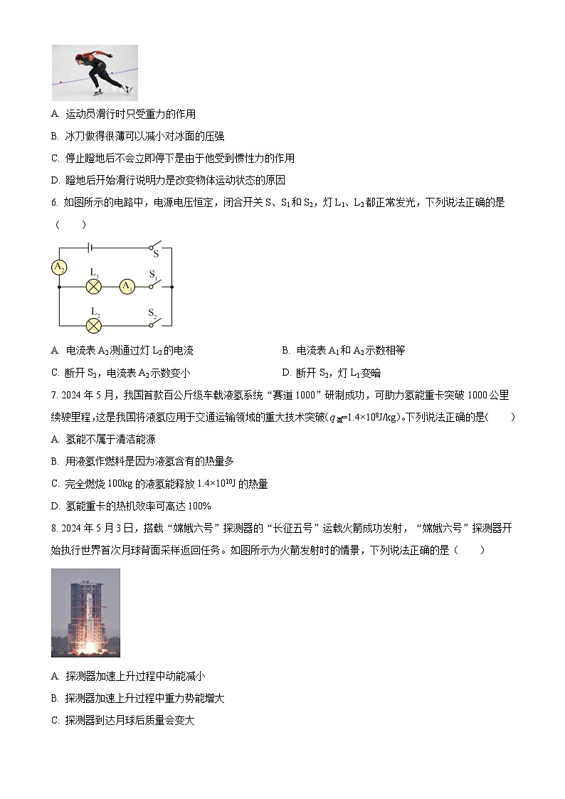 2024年云南省中考物理试题（2份打包，原卷版+解析版）02