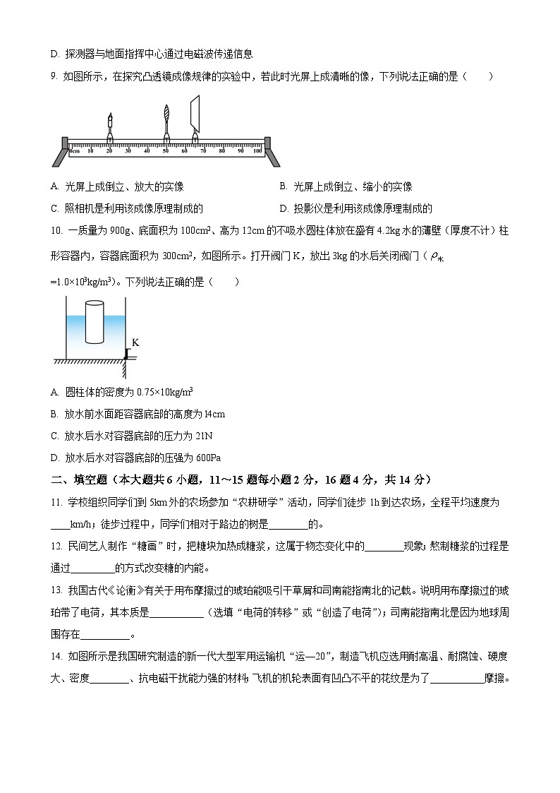 2024年云南省中考物理试题（2份打包，原卷版+解析版）03