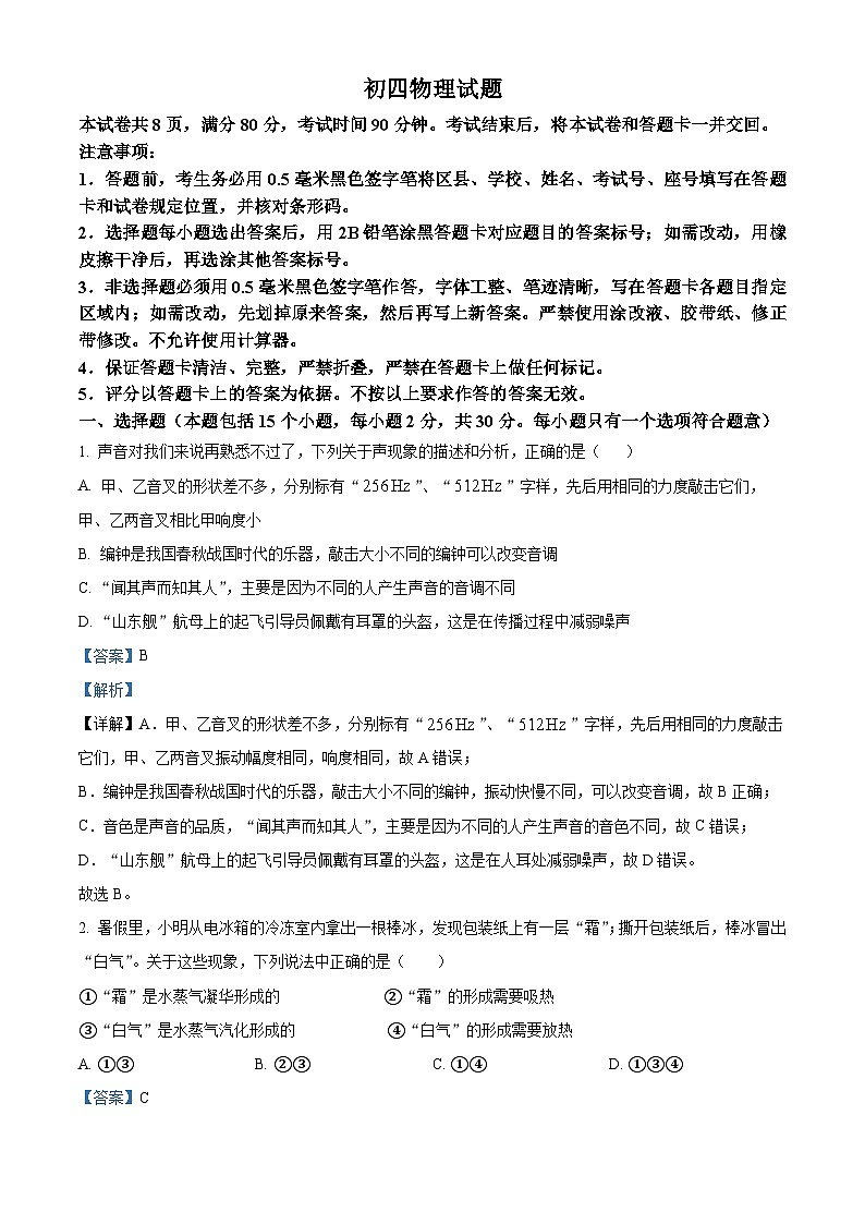 2024年山东省淄博市桓台县中考一模物理试题（原卷版+解析版）01