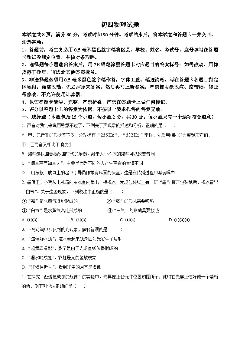 2024年山东省淄博市桓台县中考一模物理试题（原卷版+解析版）01